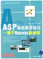 ASP動態網頁設計-基於Access數據庫（簡體書）