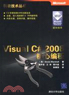 Visual C# 2008核心編程（簡體書）