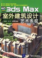 3ds Max室外建築設計藝術表現（配光碟）（簡體書）