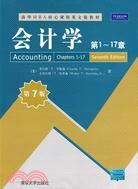 會計學(第7版)第1-17章（簡體書）