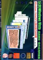 玩轉Windows Vista：系統密技·軟件應用終極版（配光碟）（簡體書）