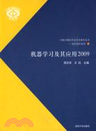 機器學習及其應用2009（簡體書）