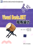 Visual Basic.NET程序設計（簡體書）