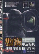 數碼單反相機使用與攝影技巧指南(1DVD)（簡體書）