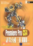 全視頻Premiere Pro CS4超級手冊(配光盤)（簡體書）