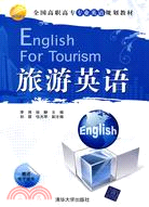 旅遊英語（全國高職高專專業英語規劃教材）（簡體書）