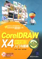CorelDRAW X4中文版入門與提高(配光盤)（簡體書）