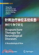 針刺治療神經系統疾患：神經生物學研究(Acupuncture Therapy for Neurological Disease)（簡體書）