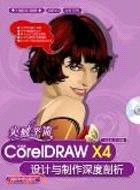 突破平面：中文版CorelDRAW X4設計與製作深度剖析(配光盤)（簡體書）