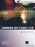 SIEMENS數控車床編程與實訓(配光盤)（簡體書）