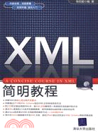 XML簡明教程（簡體書）