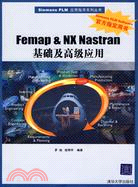 Femap & NX Nastran基礎及高級應用(配光盤)(Siemens PLM應用指導系列叢書)（簡體書）