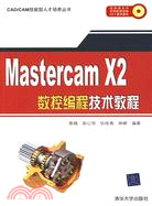 MasterCAM X2數控編程技術教程(配光盤)（簡體書）