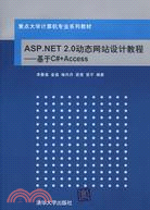 ASP.NET動態網站設計教程：基於C#+Access(重點大學計算機專業系列教材)（簡體書）