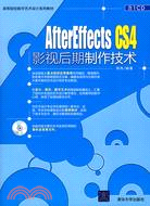 After Effects CS4影視後期製作技術(配光盤)（簡體書）