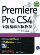 Premiere Pro CS4影視編輯實例教程(配光盤)（簡體書）