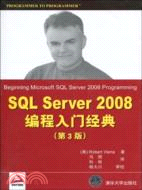 SQL Server 2008編程入門經典(第3版)（簡體書）