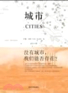 城市(Cities)（簡體書）