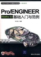 Pro/ENGINEER Wildfire5.0 基礎入門與範例(附光盤)（簡體書）