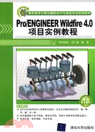 Pro/ENGINEER Wildfire 4.0項目實例教程(配光盤)(高職高專計算機輔助設計與製造專業規劃教材)（簡體書）