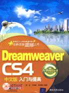 Dreamweaver CS4中文版入門與提高(配光盤)（簡體書）