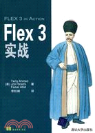 Flex3實戰（簡體書）