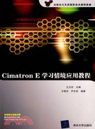 Cimatron E學習情境應用教程(配光盤)(高職高專先進製造技術規劃教材)（簡體書）