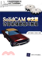 SolidCAM中文版計算機輔助加工教程（簡體書）