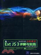 JavaScript淩厲開發：Ext JS3詳解與實踐(配光盤)（簡體書）