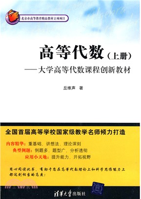 高等代數：上冊（簡體書）