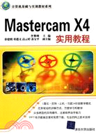 MasterCAM X4實用教程（簡體書）