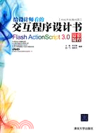 給設計師看的交互程序設計書：Flash ActionScript 3.0溢彩編程(配光盤)（簡體書）
