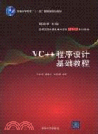 VC++程序設計基礎教程（簡體書）