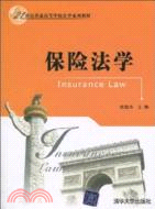 保險法學(21世紀普通高等學校法學系列教材)（簡體書）