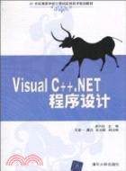 Visual C++.NET程序設計（簡體書）