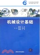 機械設計基礎（簡體書）