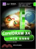 CorelDRAW X4中文版標準教程(配光盤)（簡體書）