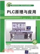 PLC原理與應用（簡體書）