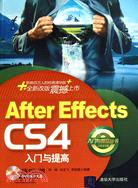 After Effects CS4入門與提高(配光盤)（簡體書）