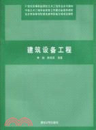 建築設備工程（簡體書）