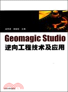 Geomagic studio逆向工程技術及應用(配光盤)（簡體書）