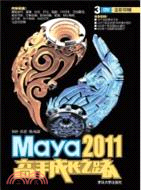 Maya 2011高手成長之路(配光盤)（簡體書）