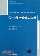 C++程序設計與應用（簡體書）