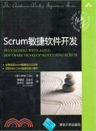 Scrum敏捷軟件開發（簡體書）