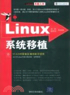 Linux系統移植(配光盤)（簡體書）