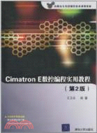 Cimatron E數控編程實用教程(第2版)(配光盤)（簡體書）