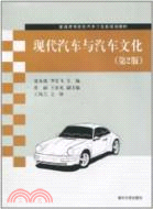 現代汽車與汽車文化(第2版)（簡體書）