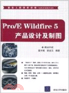 Pro/E Wildfire 5產品設計及製圖(配光盤)（簡體書）