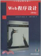 Web程序設計(第6版)（簡體書）