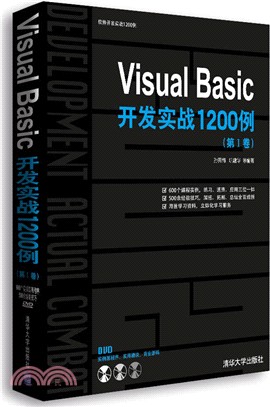 Visual Basic開發實戰1200例：第Ⅰ卷(附光碟)（簡體書）